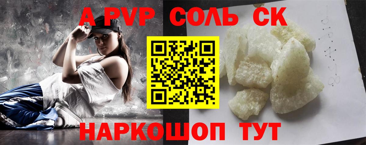 APVP Crystall Майский