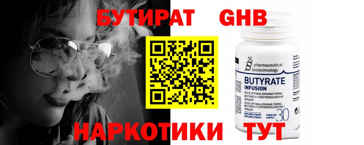 Бутират вода Майский