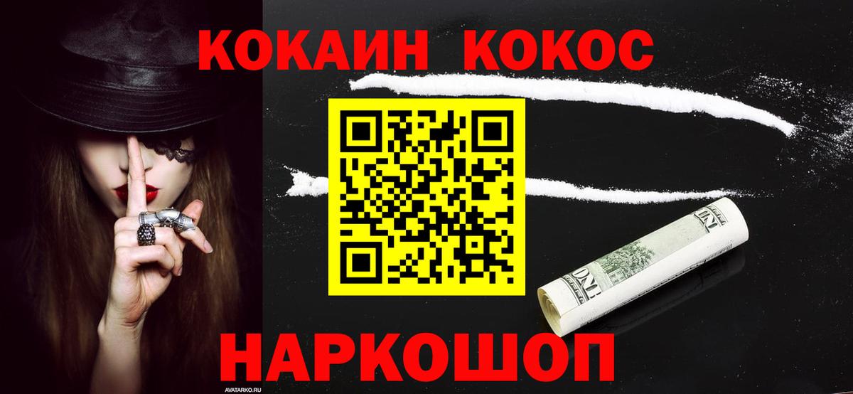 КОКАИН Колумбийский  Вход с VPN  Cocaine  Cocaine Fish Scale  Майский 