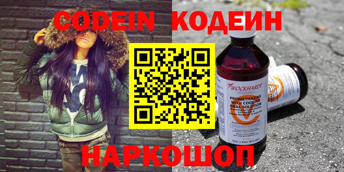 Майский  Кодеин Purple Drank  Вход с VPN 