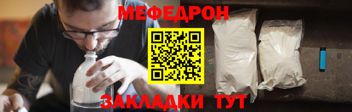 Мефедрон кристаллы Майский