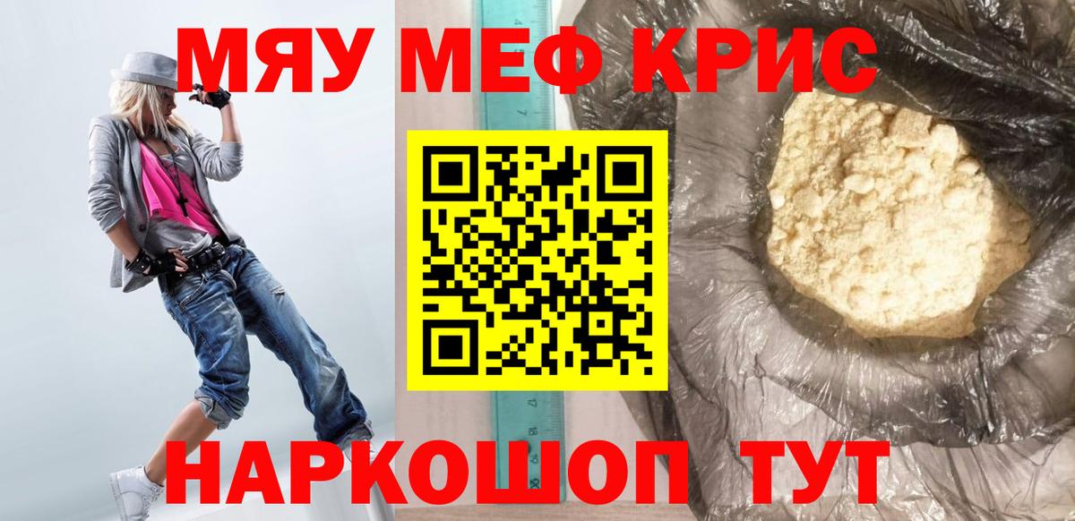 МЕФ  закладка  Вход с VPN  Майский  Меф 4 MMC  МЯУ-МЯУ мука 