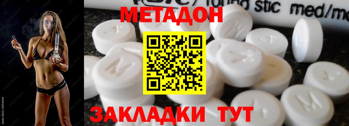 Майский  Метадон мёд  Вход с VPN  Метадон methadone 