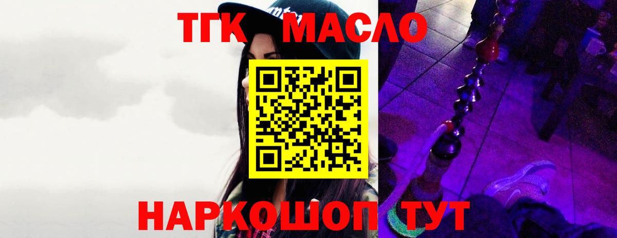 ТГК гашишное масло  ТГК гашишное масло  Майский  Вход с VPN 
